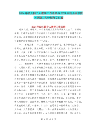 2017年幼儿园个人教学工作总结与2017年幼儿园中班上学期工作计划范文汇编