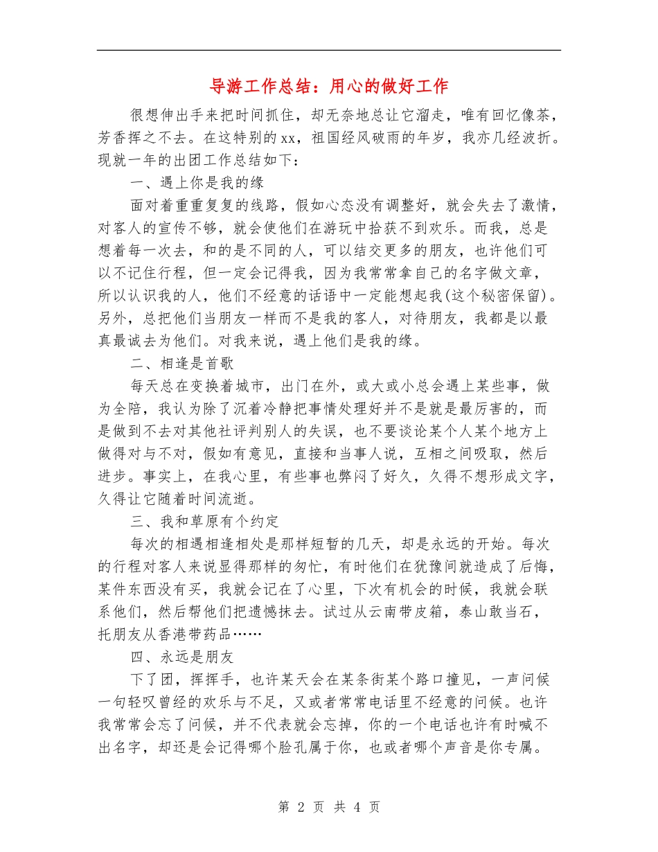 导游工作总结：用心的做好工作_第2页