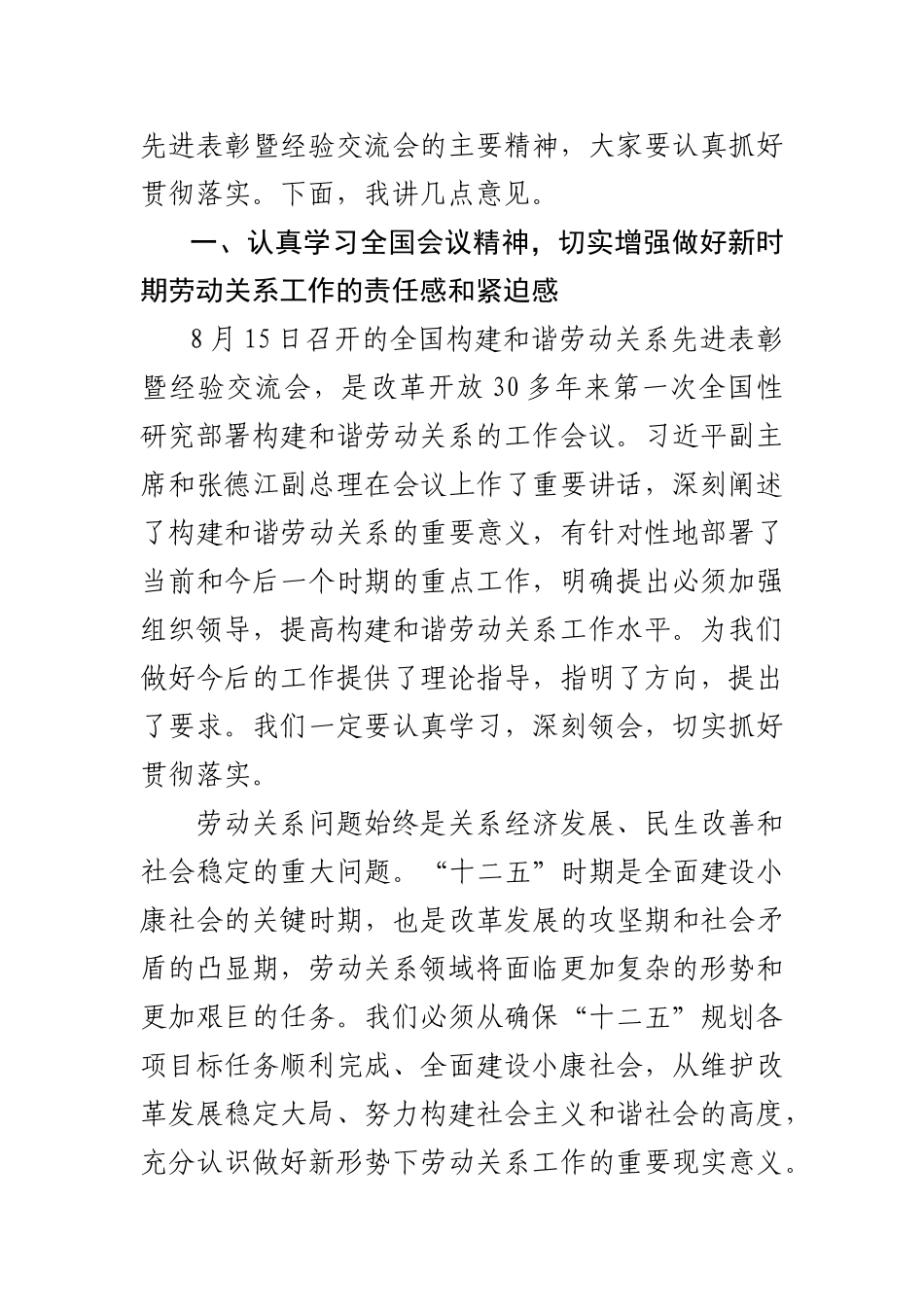 经验交流会精神视频会议_第2页