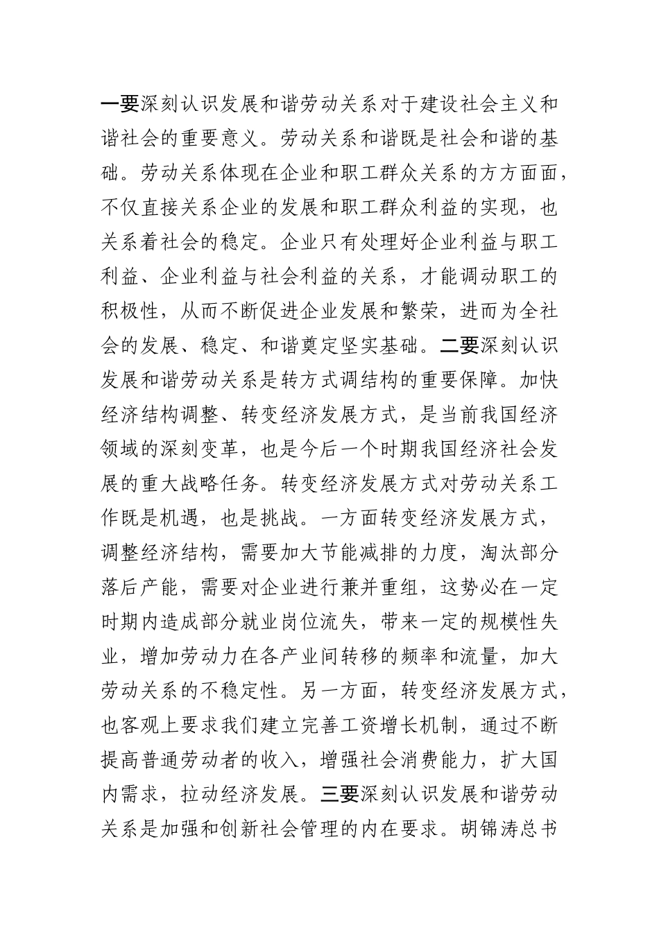 经验交流会精神视频会议_第3页