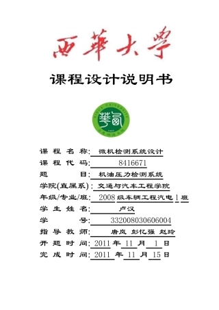 课程设计说明书_机油压力检测系统