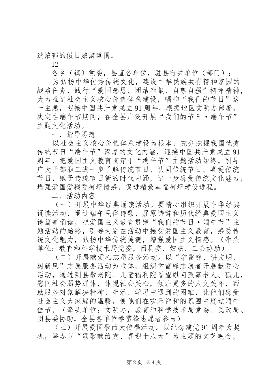 端午节文化活动实施方案 _第2页