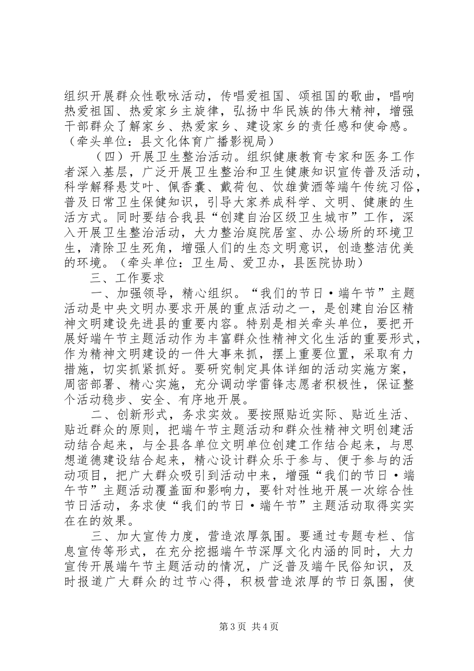 端午节文化活动实施方案 _第3页