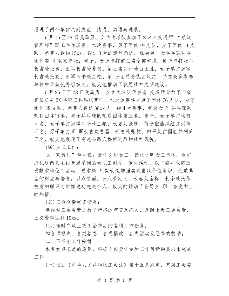 高速公路管理局工会年度工作总结_第3页