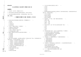 幼儿教师资格证《综合素质》押题练习试卷C卷