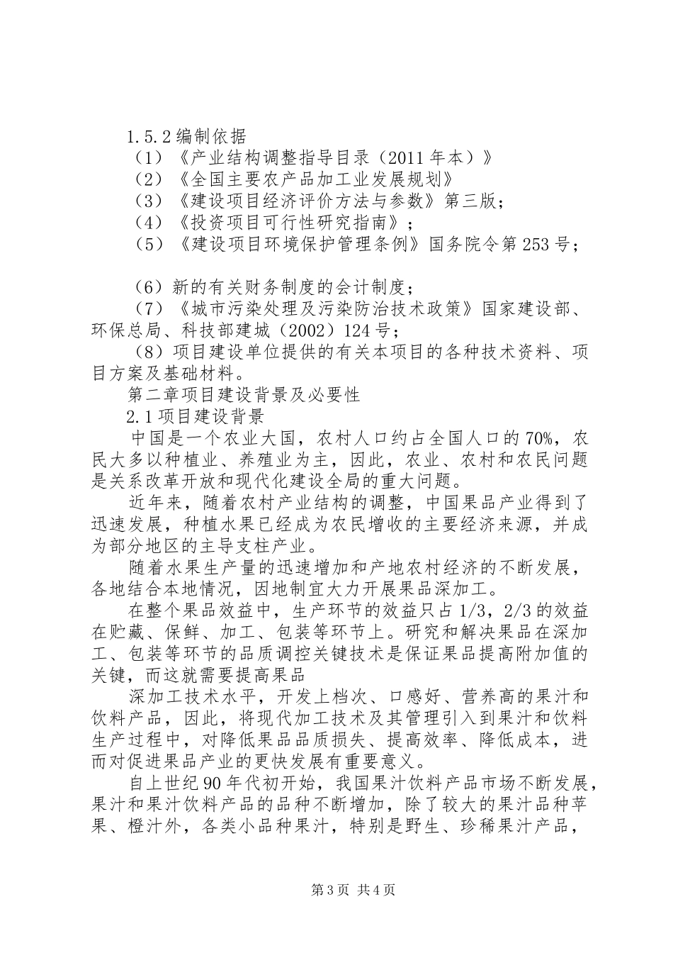 XX省食品饮料工业产业竞争力研究报告 _第3页