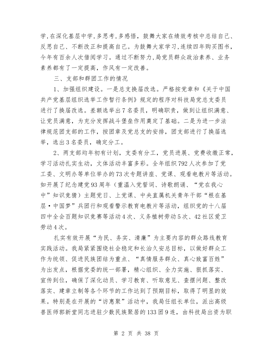 2024年科技局工作总结5篇与2024年科技局工作总结和2024年工作计划范文汇编_第2页