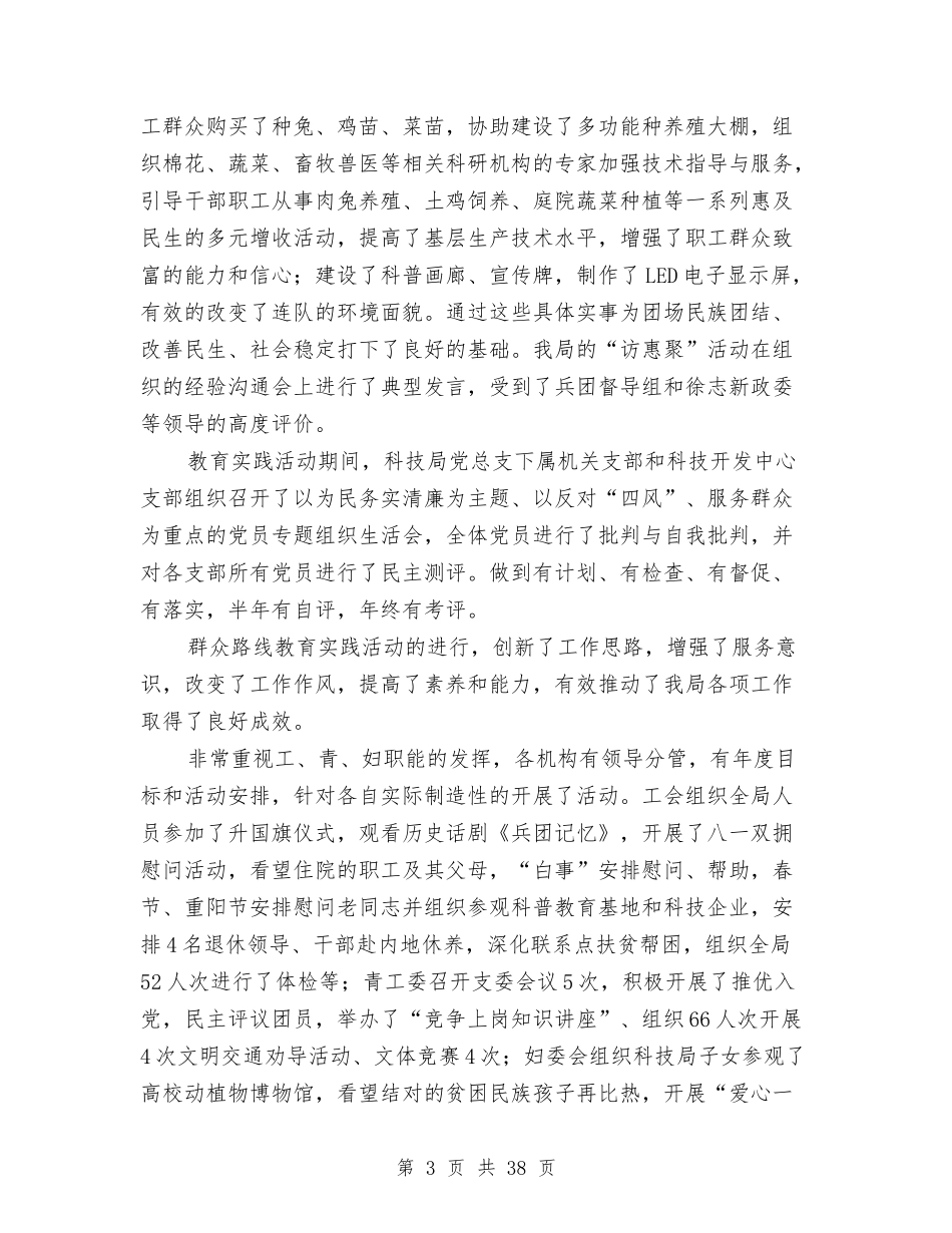 2024年科技局工作总结5篇与2024年科技局工作总结和2024年工作计划范文汇编_第3页