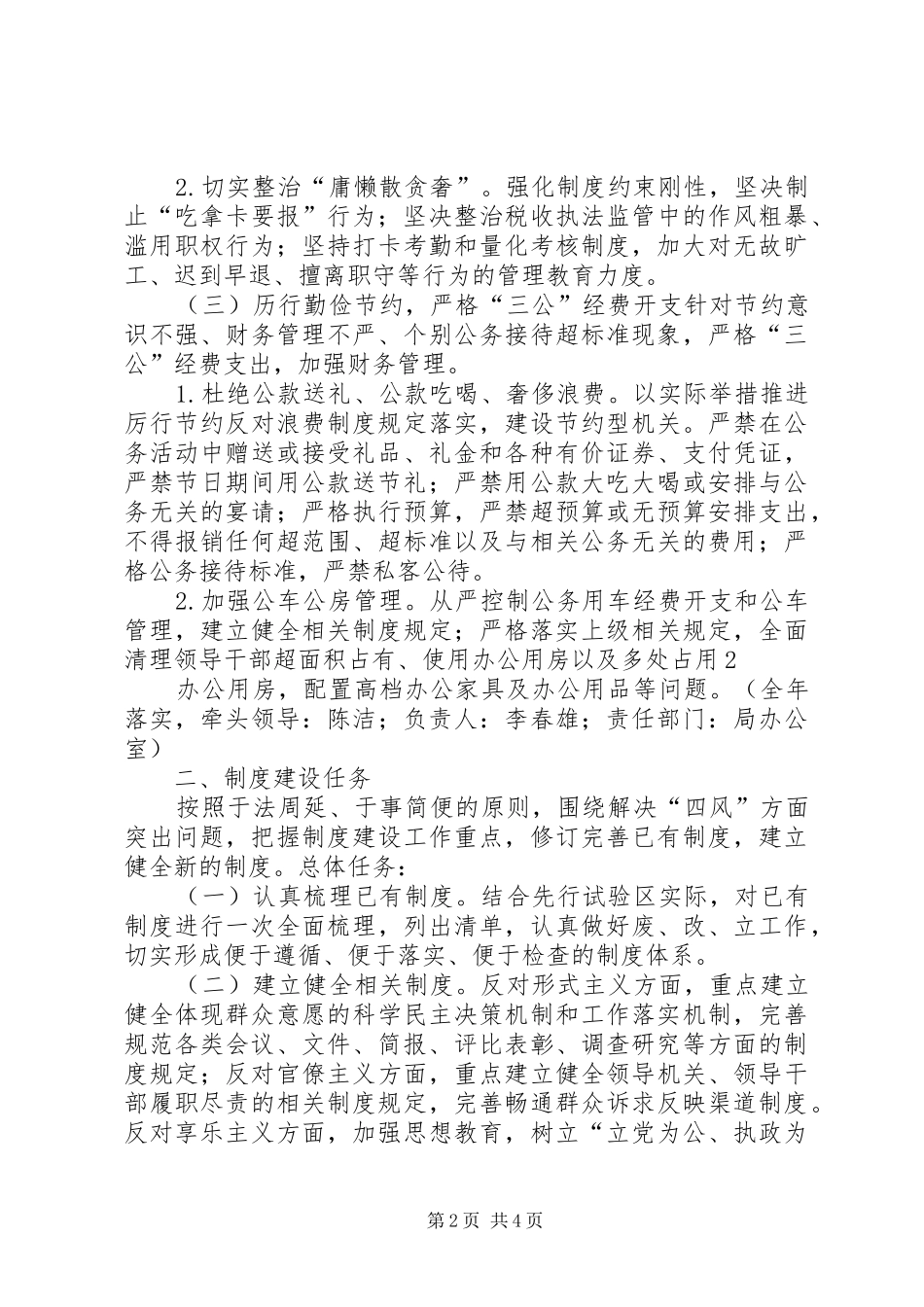 县地税局党组整改实施方案 _第2页