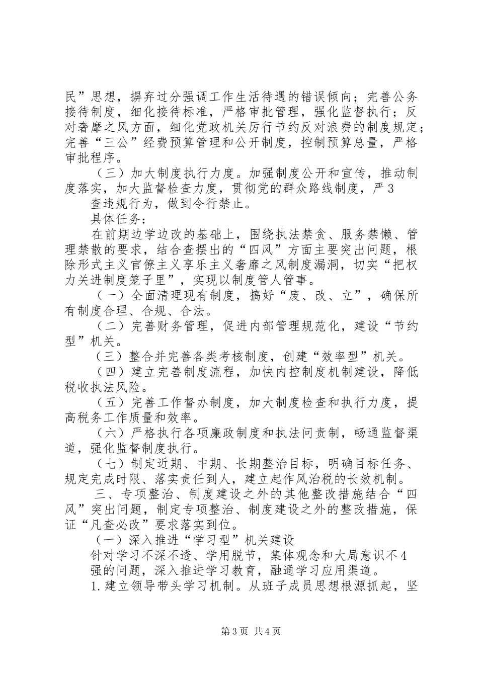 县地税局党组整改实施方案 _第3页