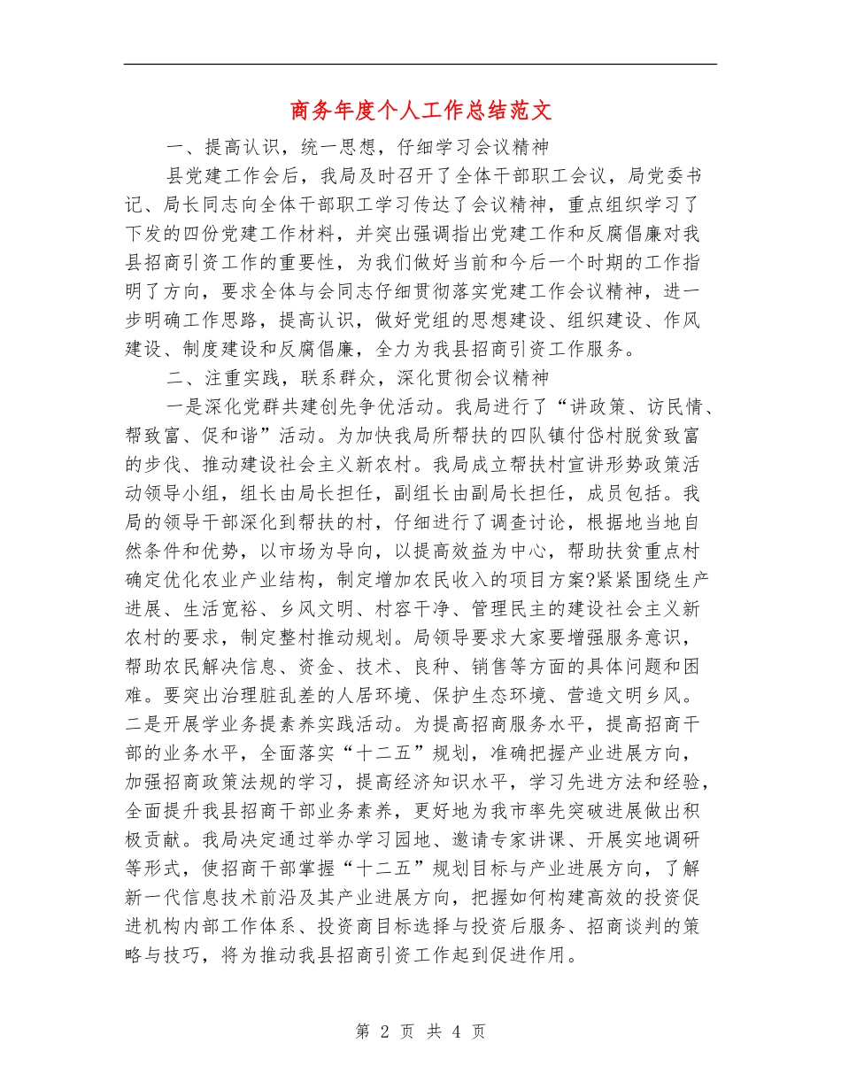 商务年度个人工作总结范文_第2页