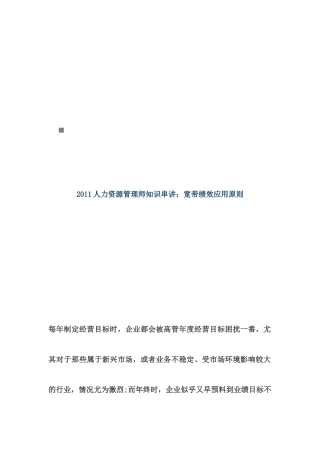 宽带绩效应用原则讲义