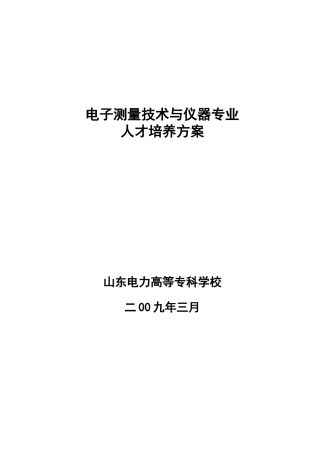 电厂热能动力工程专业人才培养计划