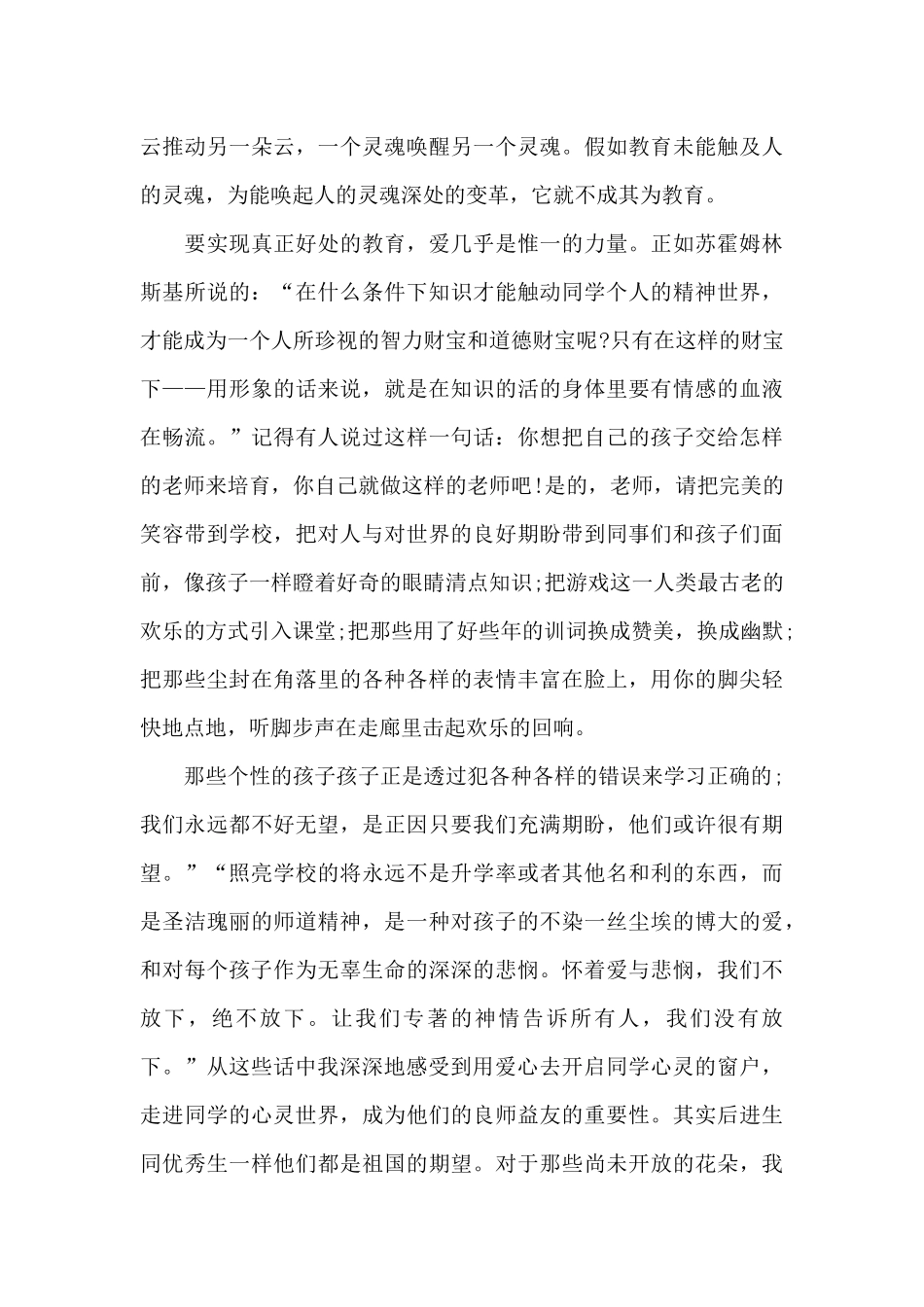 教师业务学习心得体会_第2页
