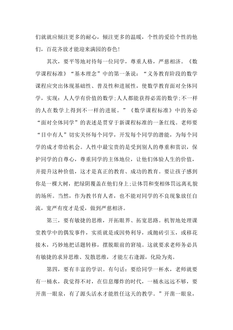 教师业务学习心得体会_第3页