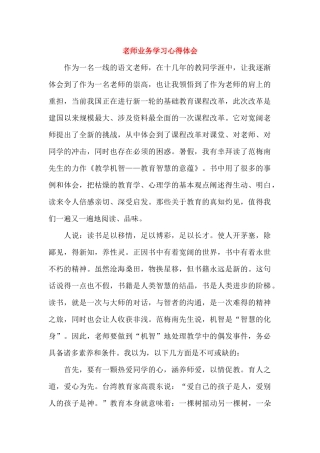 教师业务学习心得体会
