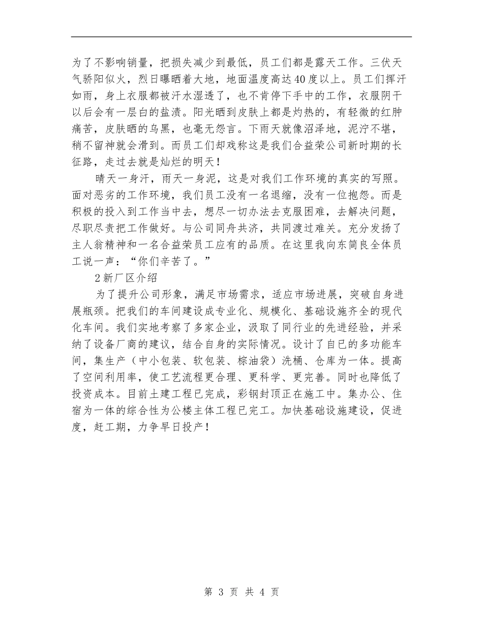 2024年经营部工作总结_第3页