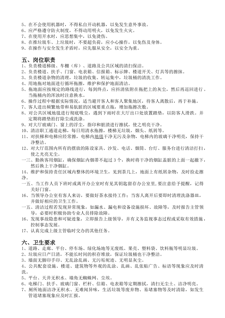 保洁员培训范本_第2页