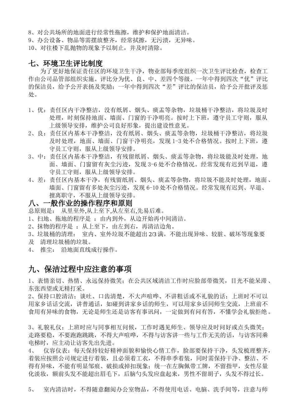 保洁员培训范本_第3页