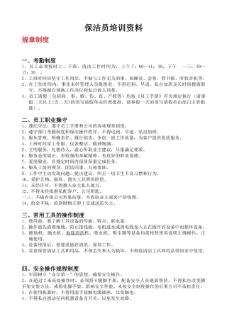 保洁员培训范本