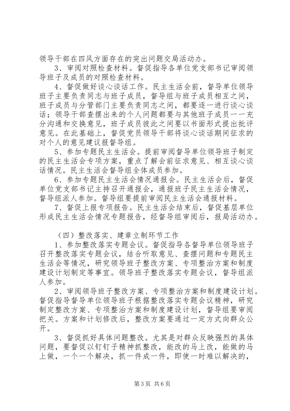 群众路线督导组实施方案 _第3页