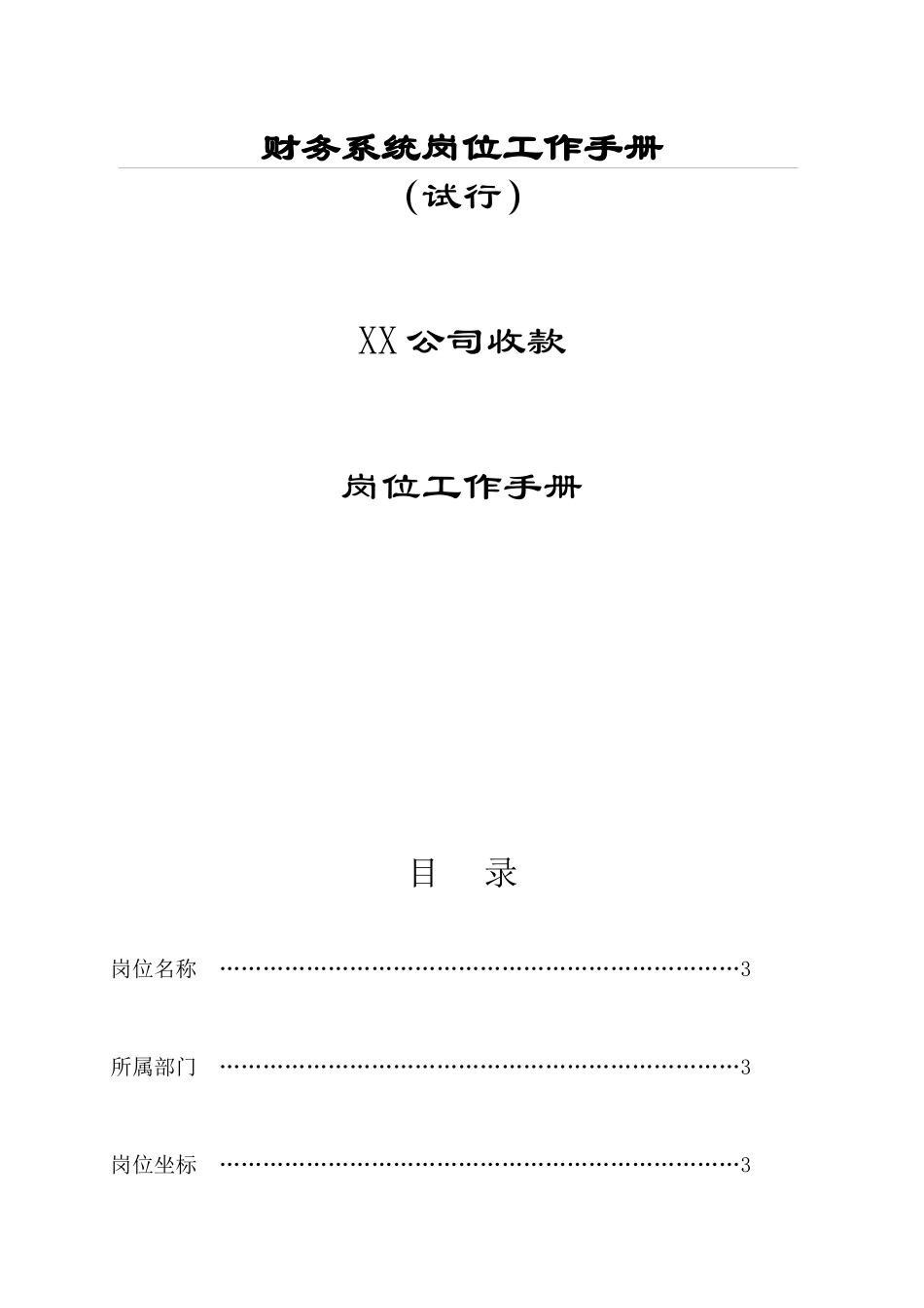 财务岗位工作手册_第1页