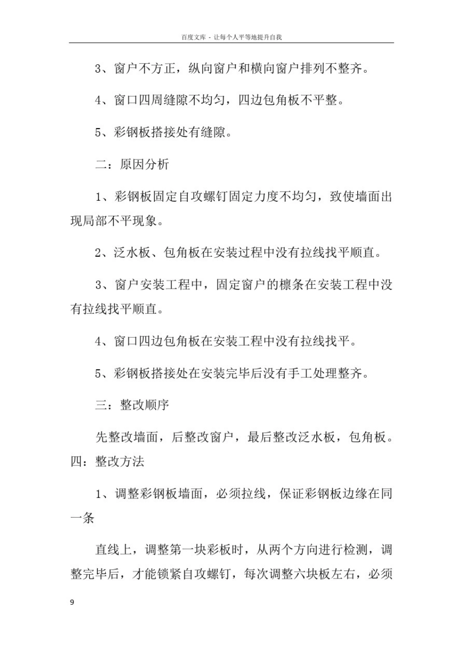 学校彩钢板房整改方案_第3页