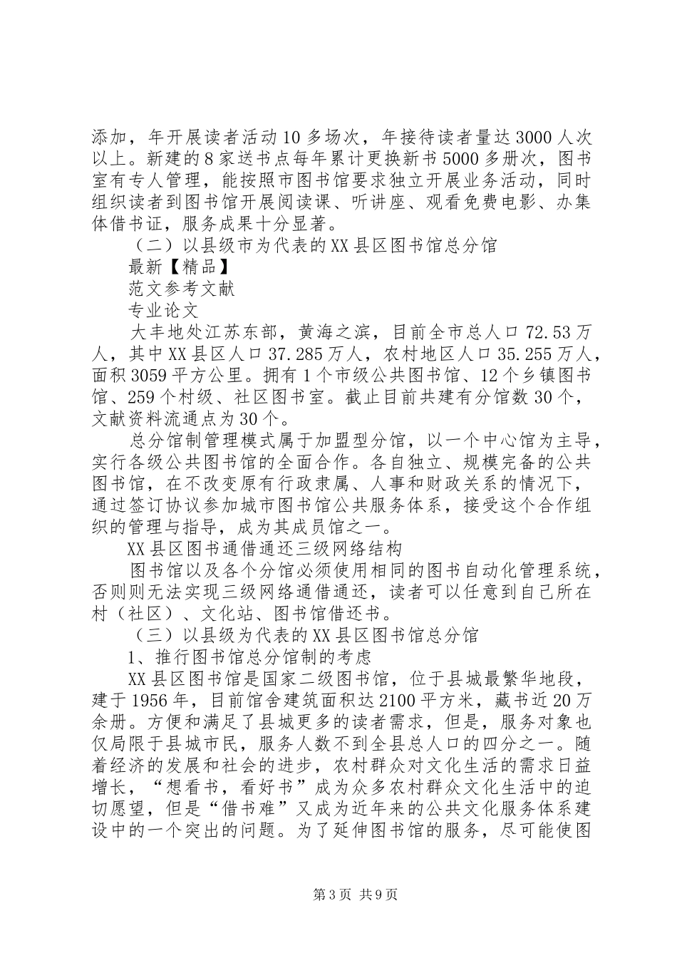 公共图书馆总分馆制建设方案 _第3页