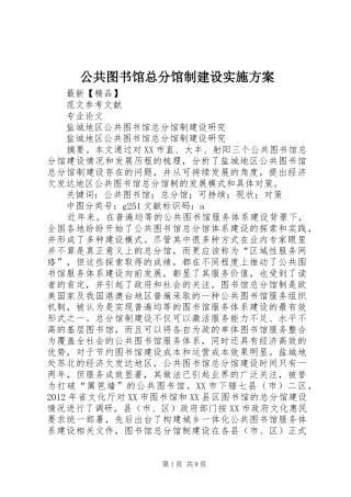 公共图书馆总分馆制建设方案 