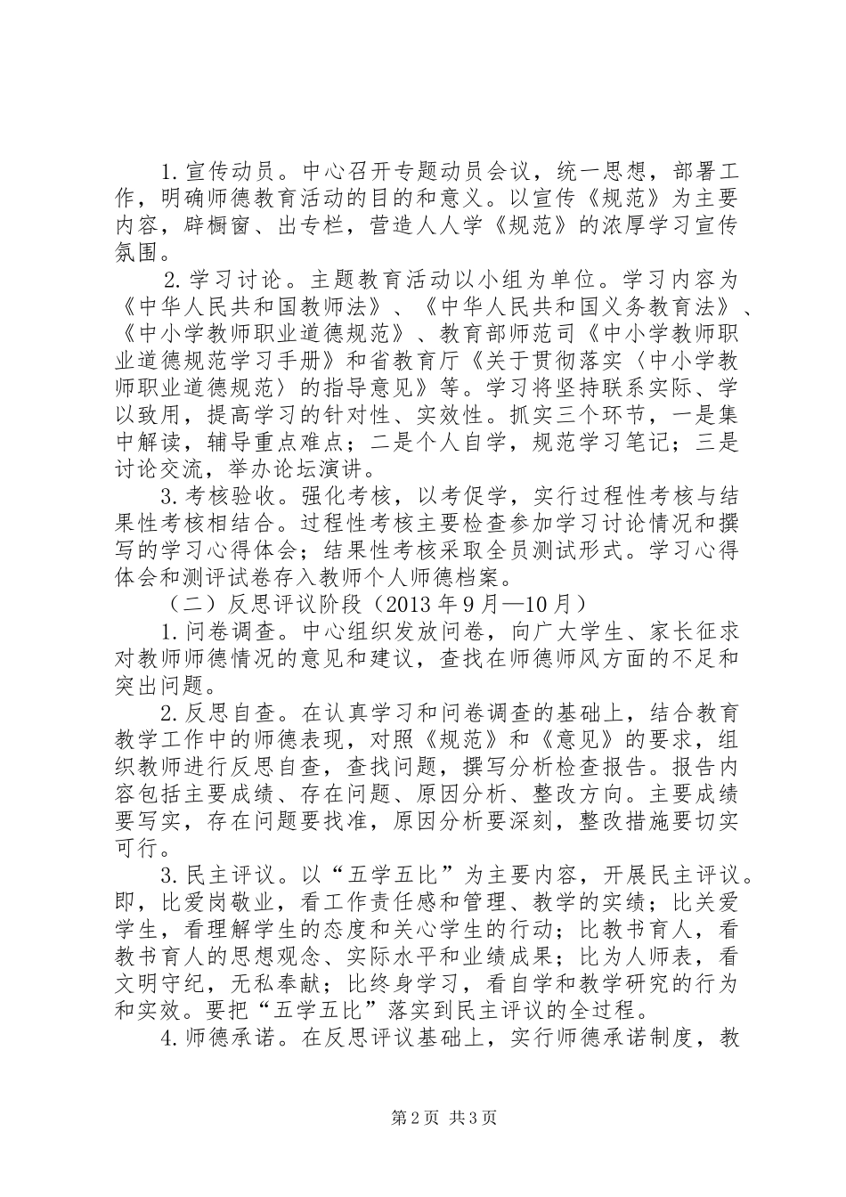 爱岗敬业创先争优主题教育活动实施方案 _第2页