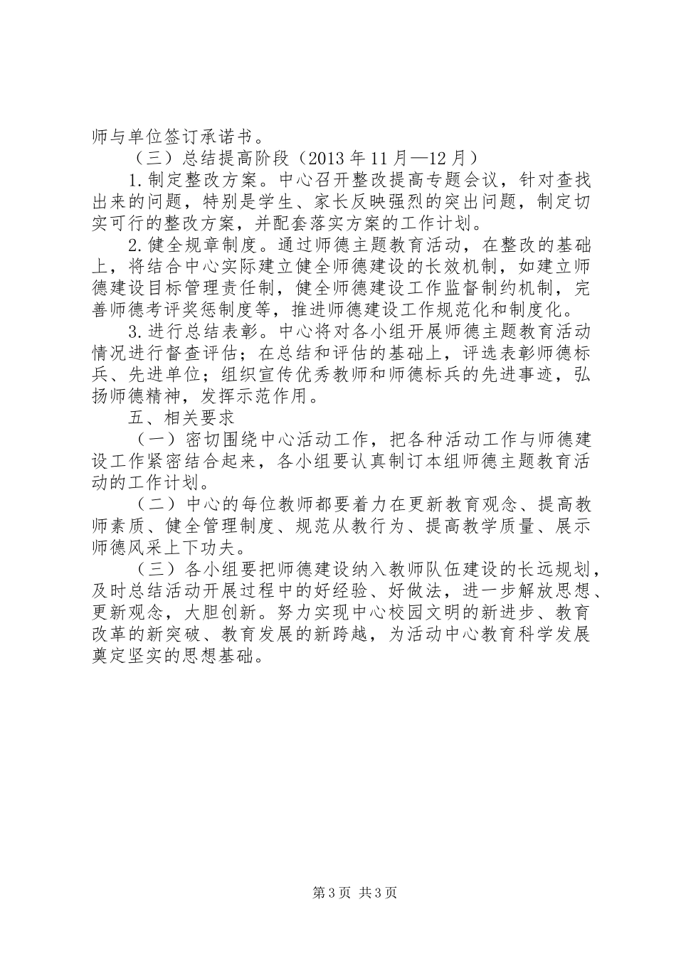 爱岗敬业创先争优主题教育活动实施方案 _第3页