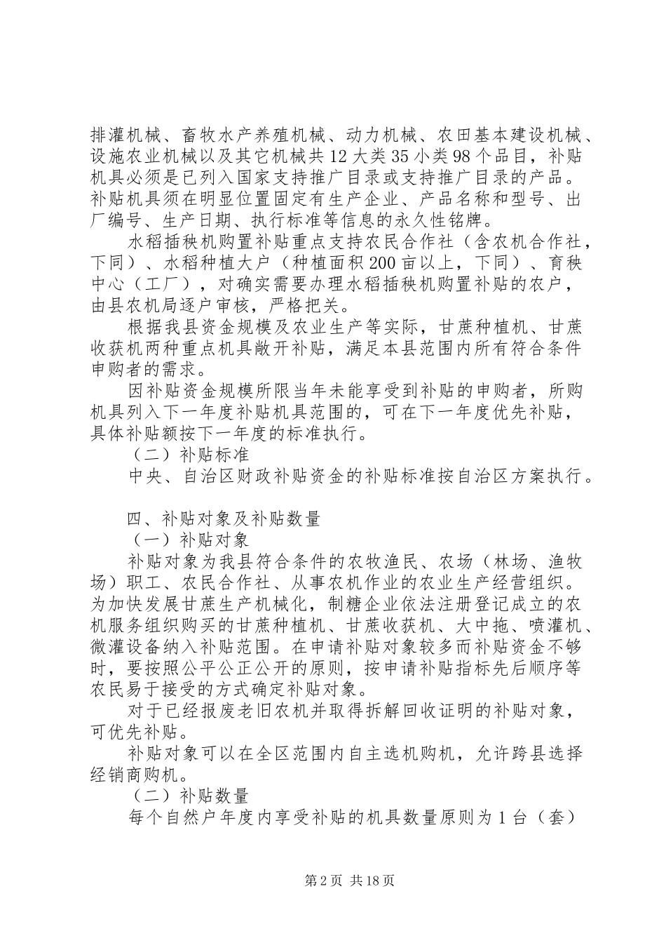 农业机械购置补贴工作实施方案2篇_第2页