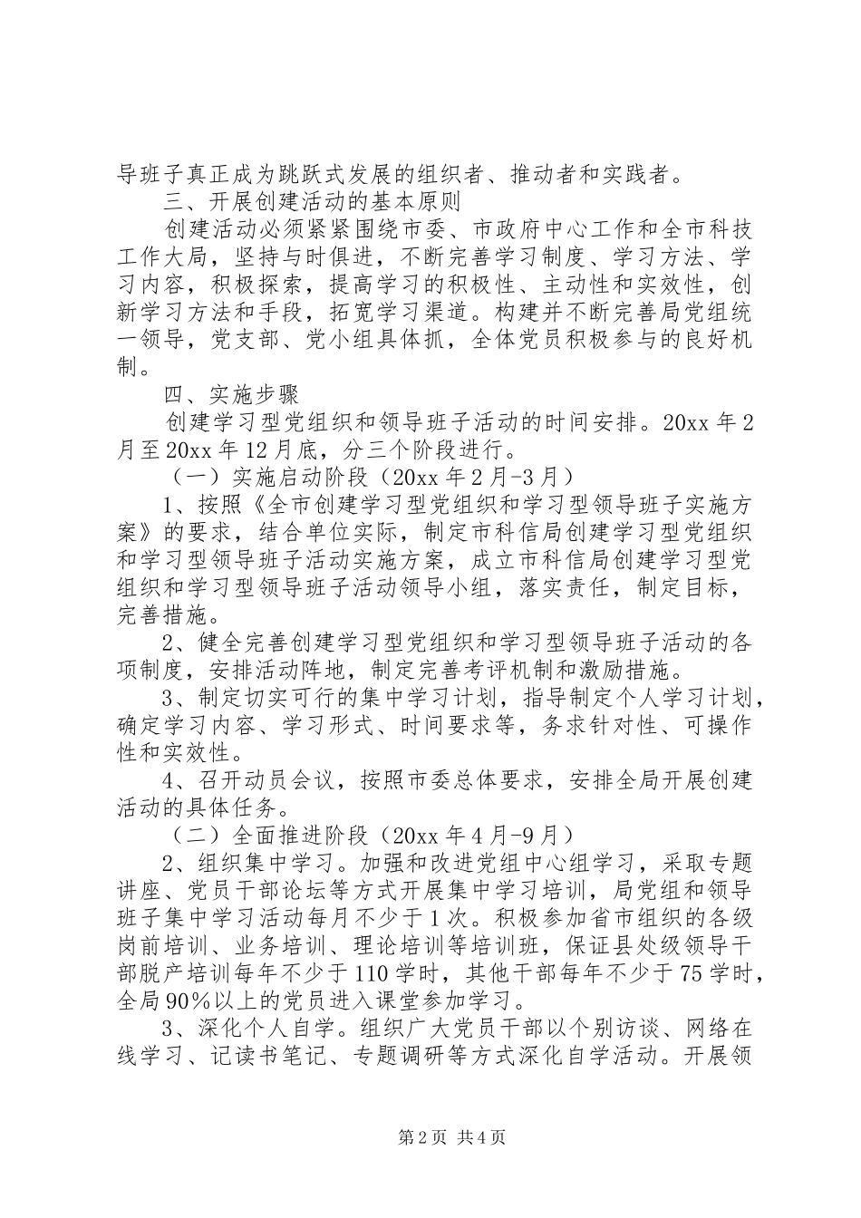 街道创建学习型党组织和学习型领导班子方案 _第2页