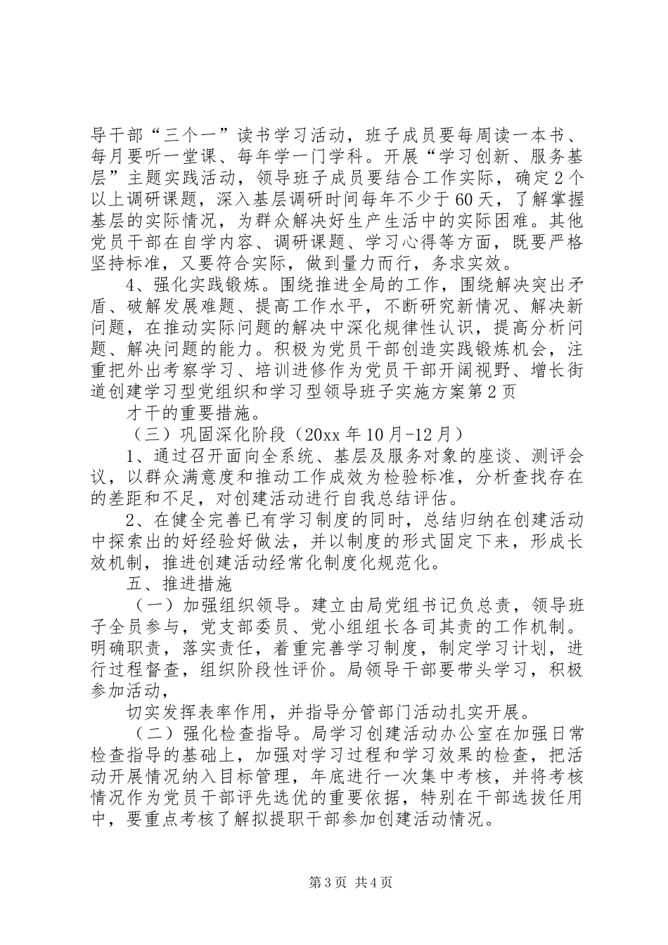 街道创建学习型党组织和学习型领导班子方案 _第3页