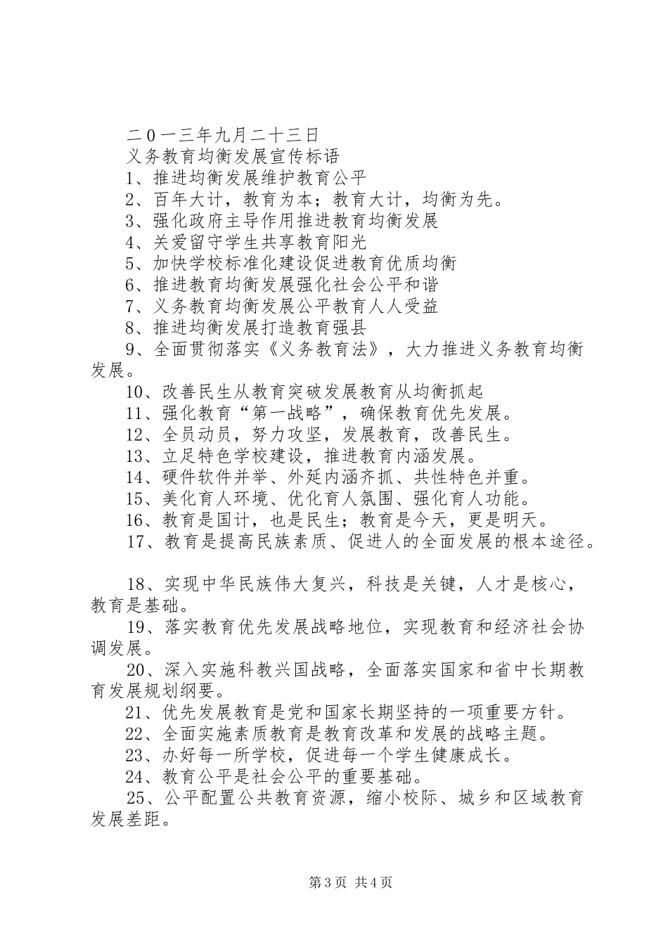 义务教育均衡发展宣传实施方案 _第3页