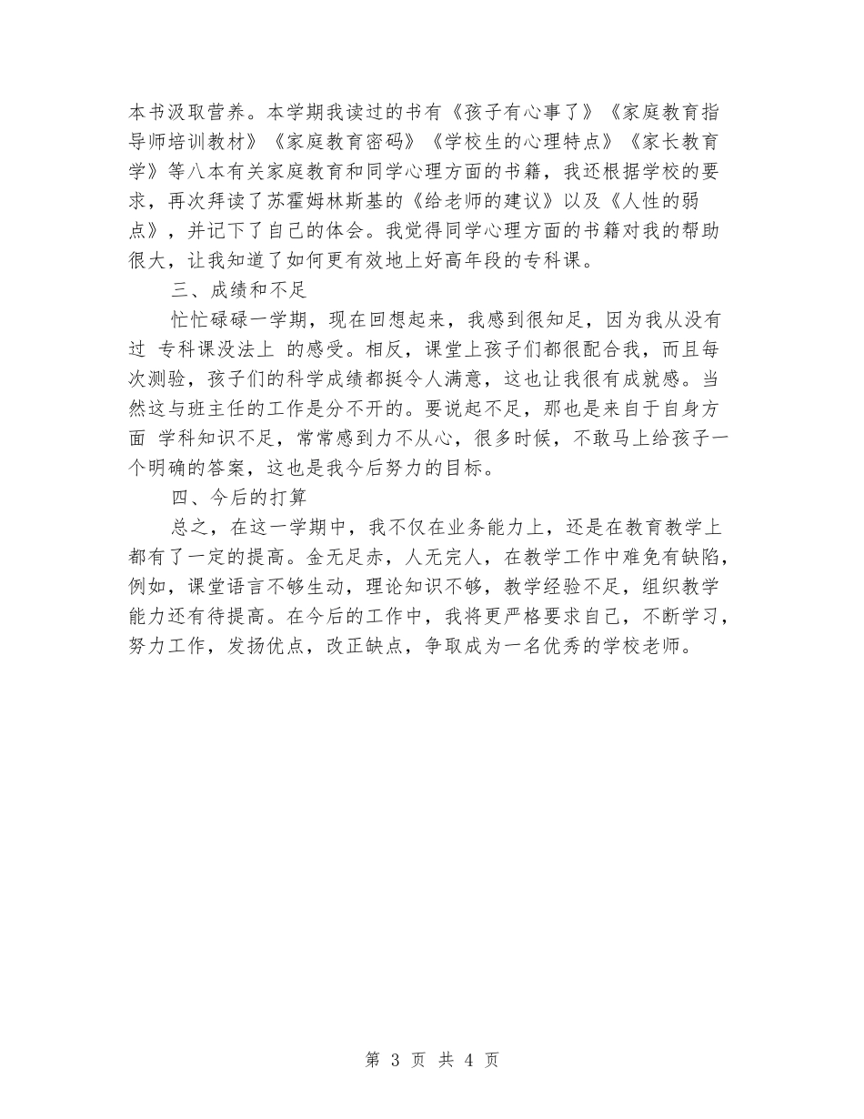 2024年北师大版小学科学六年级教学工作总结_第3页