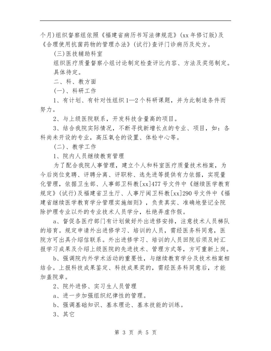 优秀医师工作计划范文_第3页