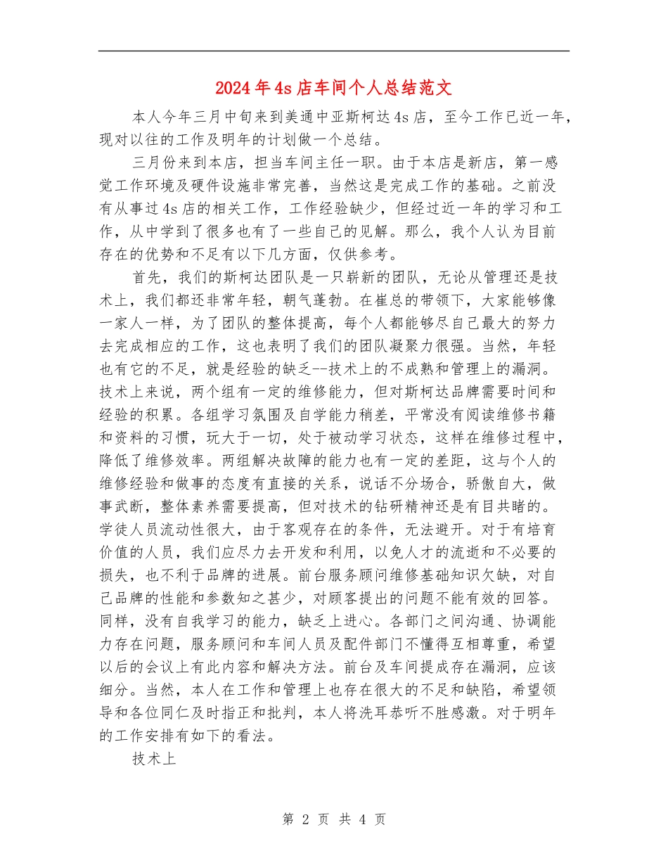 2024年4s店车间个人总结范文_第2页