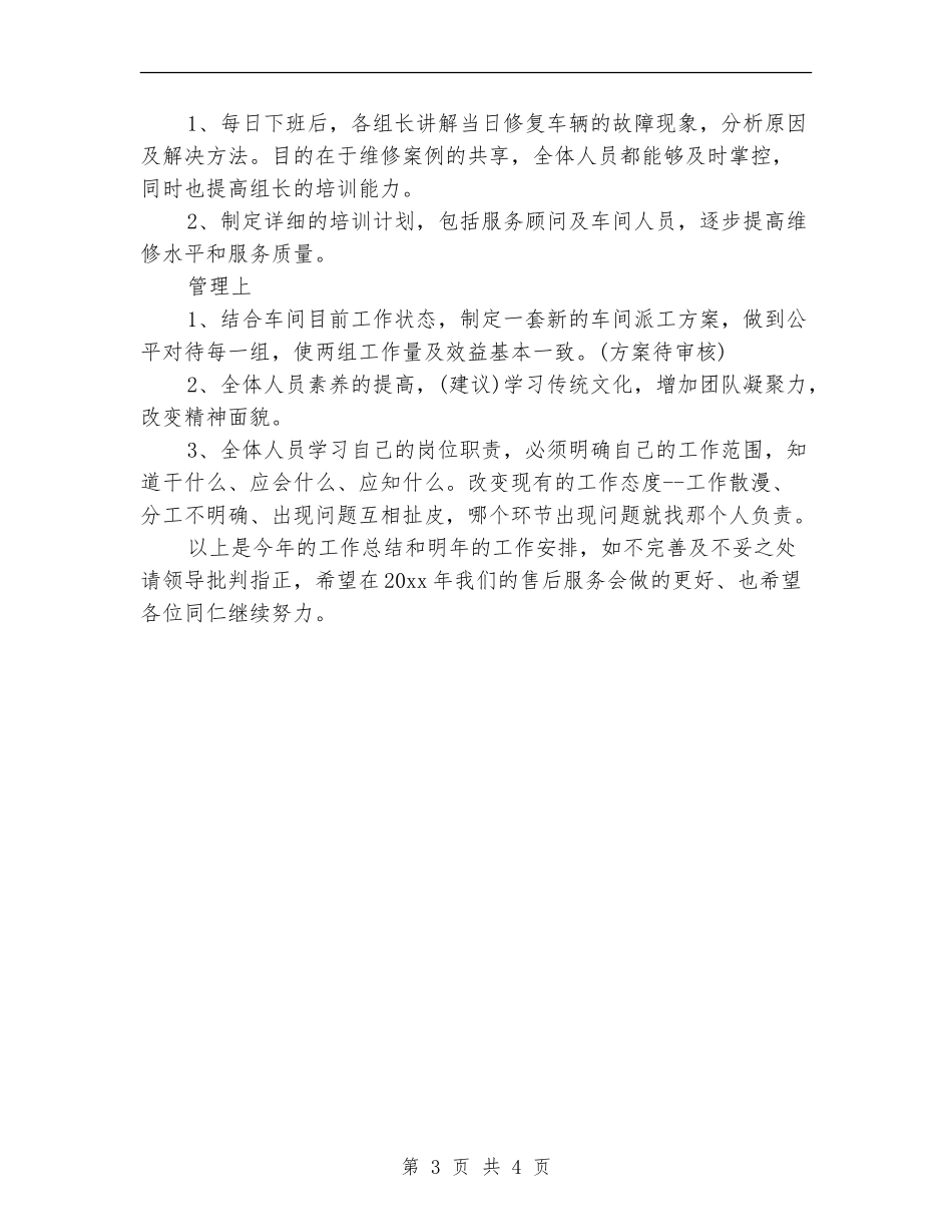 2024年4s店车间个人总结范文_第3页