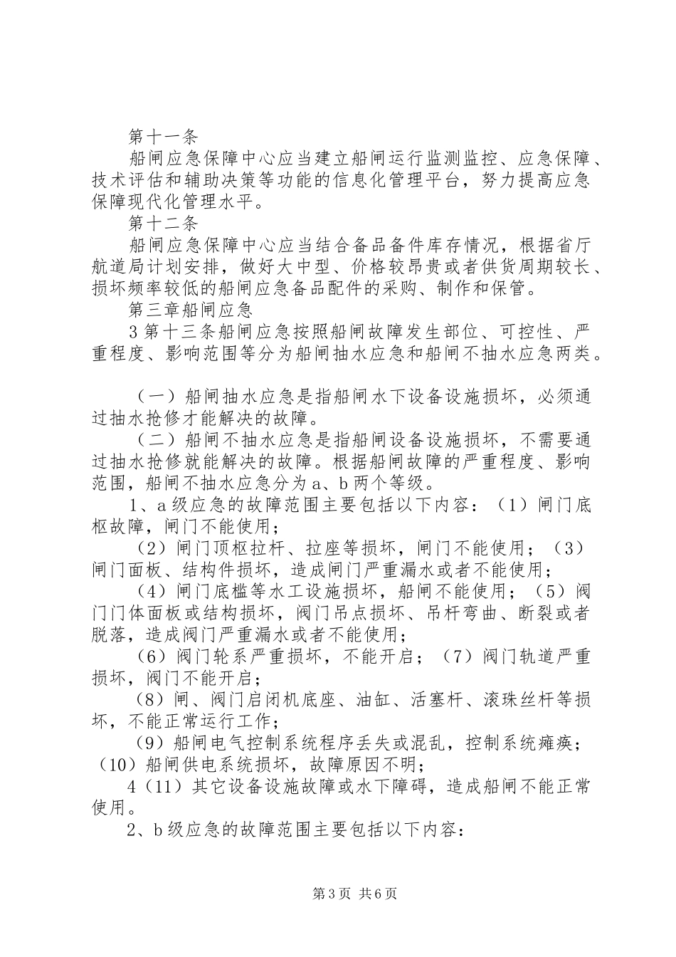 XX省刘庄船闸20XX年工会工作报告 _第3页