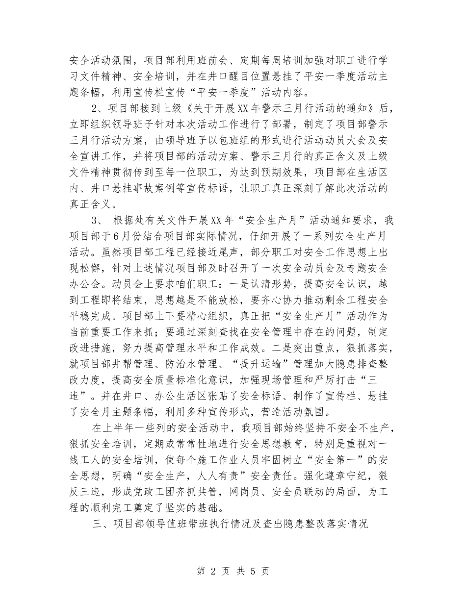 施工项目部上半年党建情况汇报_第2页