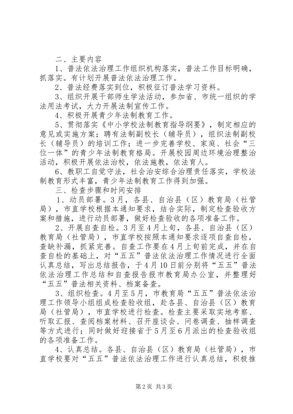 五五普法总实施方案_第2页