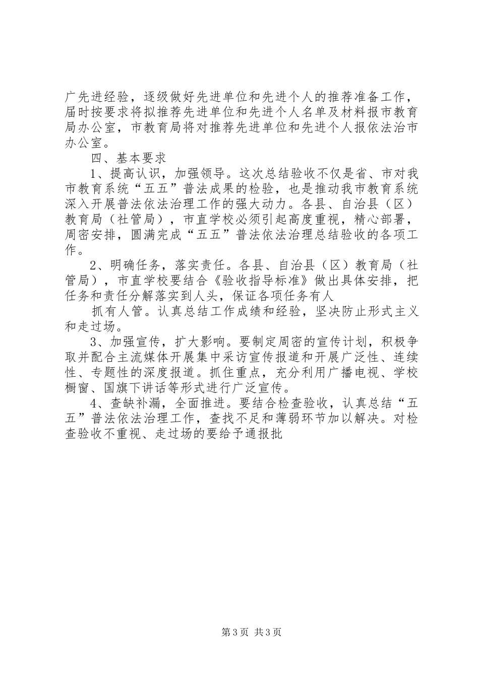 五五普法总实施方案_第3页