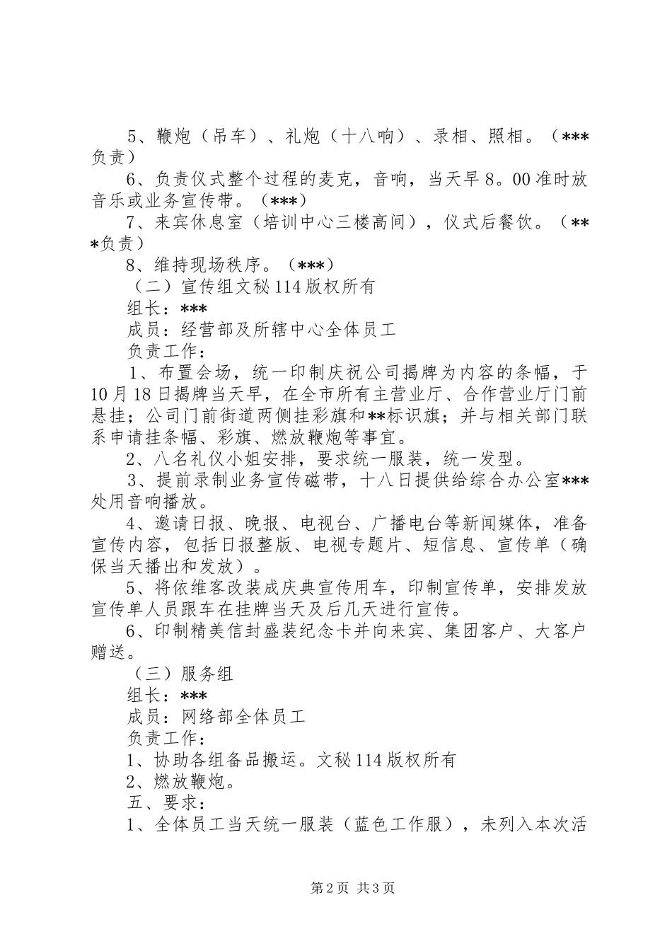 揭牌仪式活动实施方案[移动通信公司] _第2页