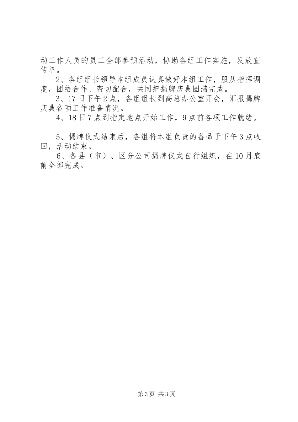 揭牌仪式活动实施方案[移动通信公司] _第3页