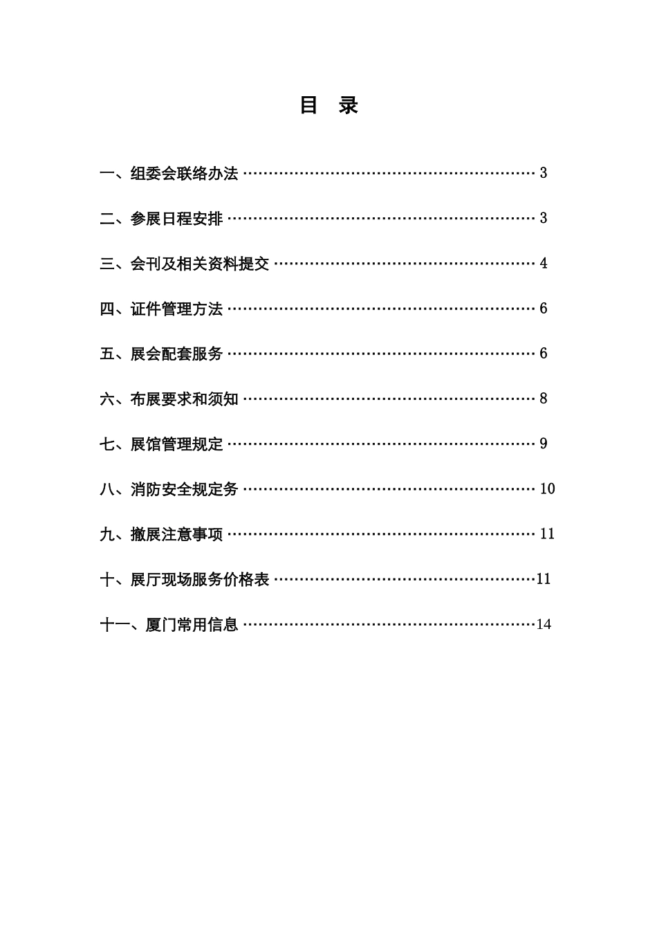 参展手册-厦门人居环境展示会_第3页