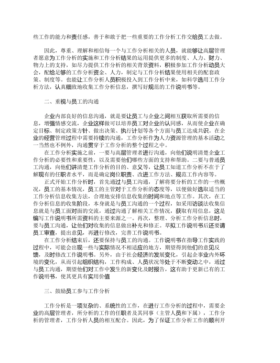 【精品文档-管理学】浅析如何在工作分析中渗透人本管理思想_人_第2页