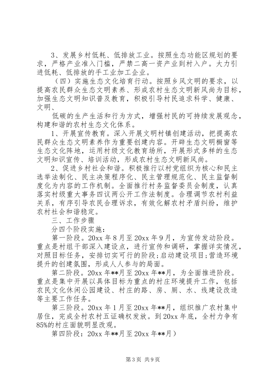 争创文明村镇实施方案_第3页