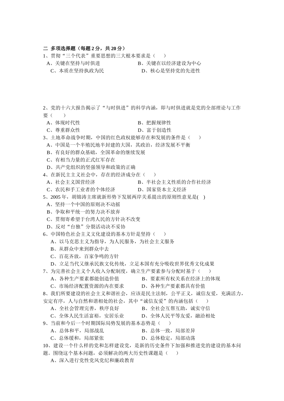 毛泽东思想和中国特色社会主义理论考试题_第3页