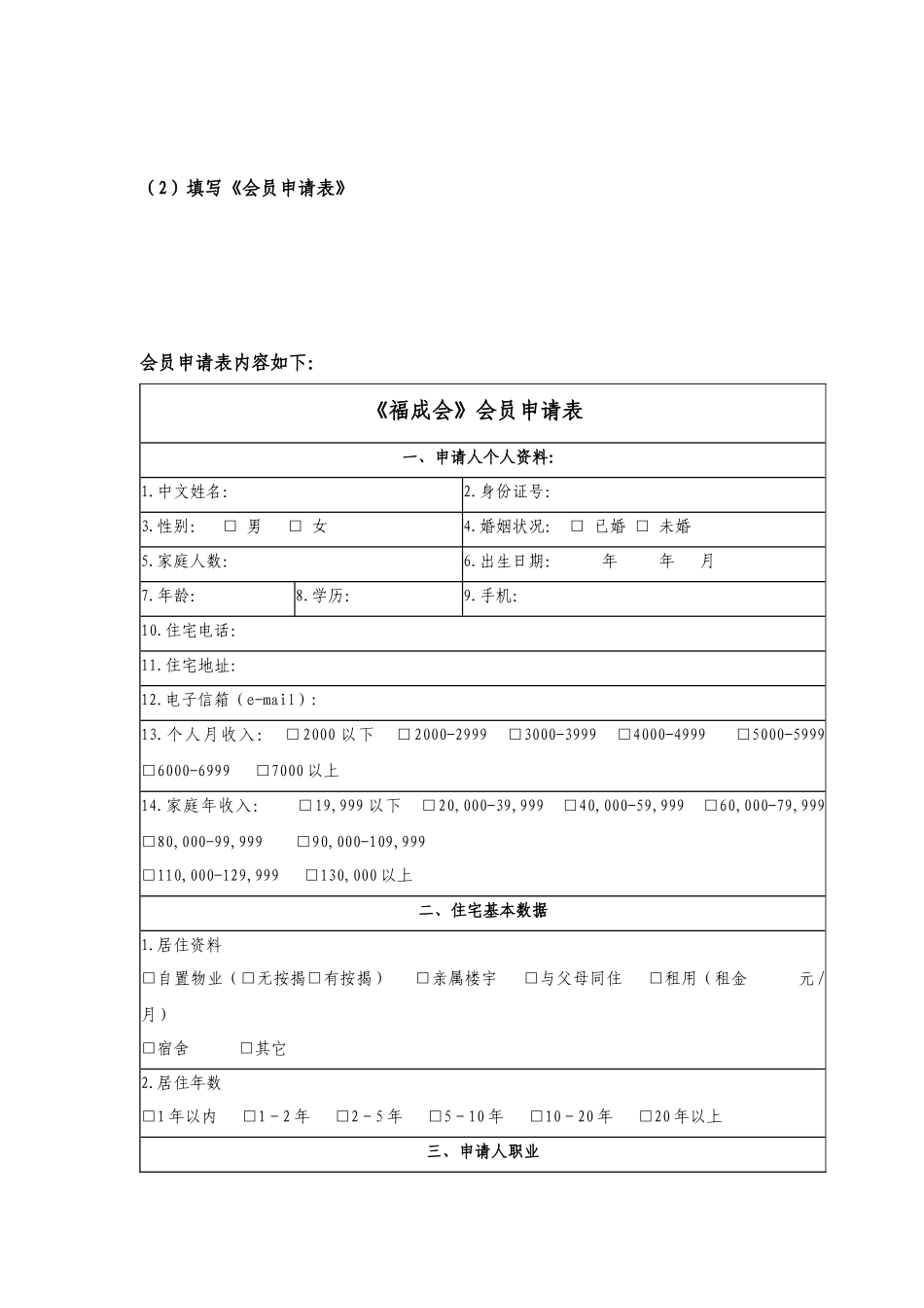 福成会—老带新积分奖励体系1_第3页